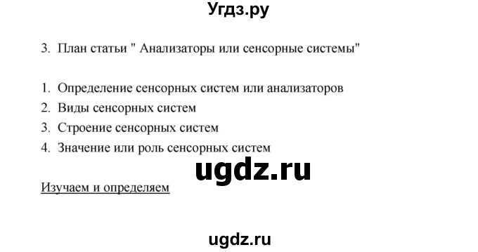 ГДЗ (Решебник) по биологии 8 класс (рабочая тетрадь) В.И. Сивоглазов / параграф 13 (упражнение) / 3