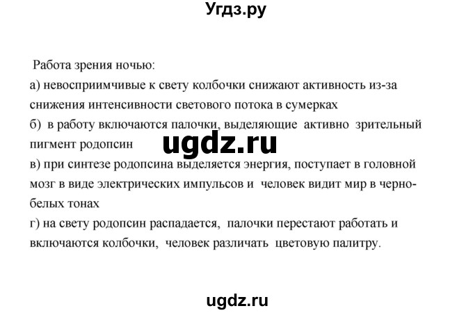 ГДЗ (Решебник) по биологии 8 класс (рабочая тетрадь) В.И. Сивоглазов / параграф 15 (упражнение) / 7(продолжение 2)