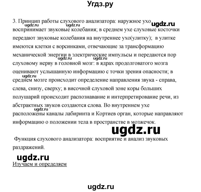 ГДЗ (Решебник) по биологии 8 класс (рабочая тетрадь) В.И. Сивоглазов / параграф 16 (упражнение) / 3