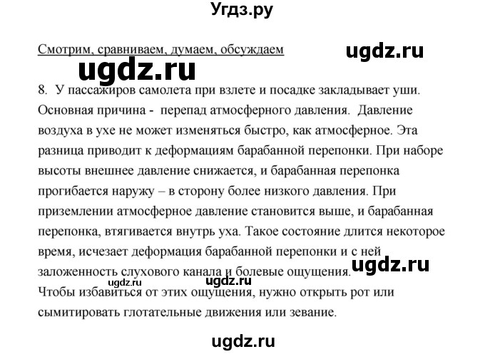 ГДЗ (Решебник) по биологии 8 класс (рабочая тетрадь) В.И. Сивоглазов / параграф 16 (упражнение) / 8