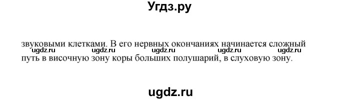 ГДЗ (Решебник) по биологии 8 класс (рабочая тетрадь) В.И. Сивоглазов / параграф 16 (упражнение) / 9(продолжение 2)