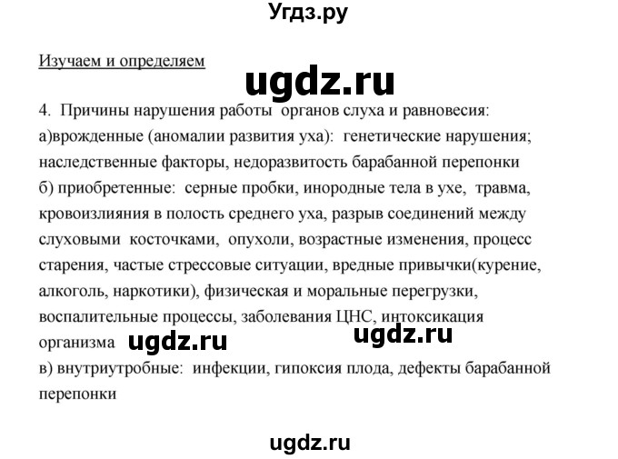 ГДЗ (Решебник) по биологии 8 класс (рабочая тетрадь) В.И. Сивоглазов / параграф 17 (упражнение) / 4