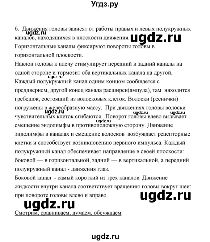 ГДЗ (Решебник) по биологии 8 класс (рабочая тетрадь) В.И. Сивоглазов / параграф 17 (упражнение) / 6