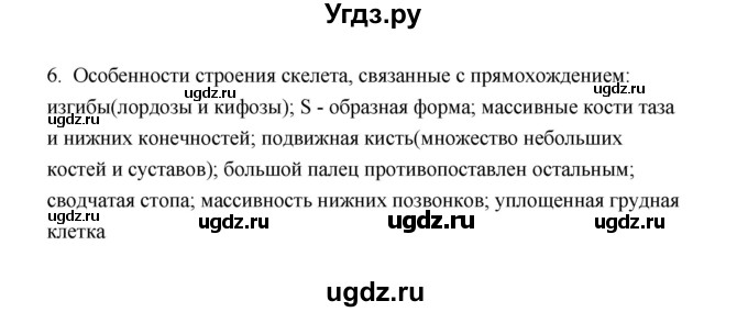 ГДЗ (Решебник) по биологии 8 класс (рабочая тетрадь) В.И. Сивоглазов / параграф 19 (упражнение) / 6