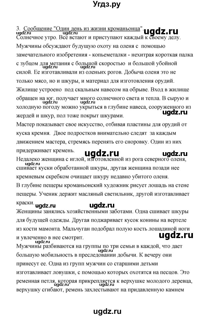 ГДЗ (Решебник) по биологии 8 класс (рабочая тетрадь) В.И. Сивоглазов / параграф 3 (упражнение) / 3