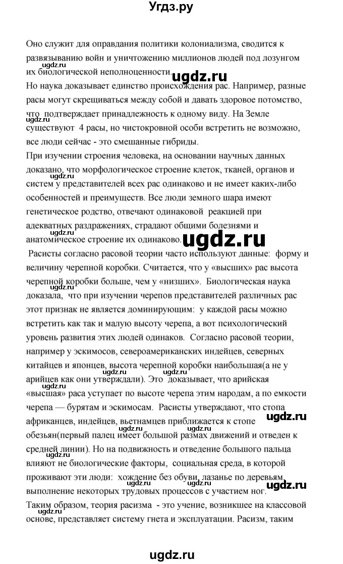 ГДЗ (Решебник) по биологии 8 класс (рабочая тетрадь) В.И. Сивоглазов / параграф 3 (упражнение) / 5(продолжение 2)