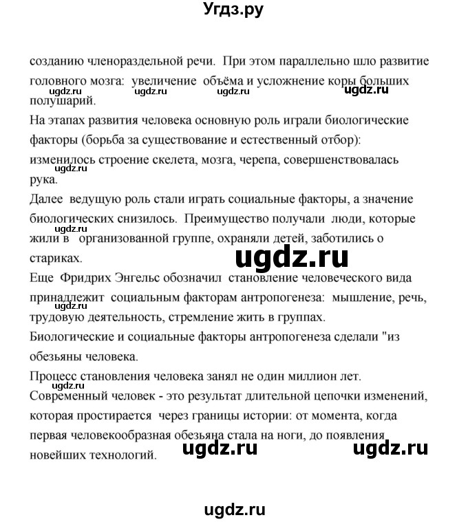 ГДЗ (Решебник) по биологии 8 класс (рабочая тетрадь) В.И. Сивоглазов / параграф 3 (упражнение) / 6(продолжение 2)