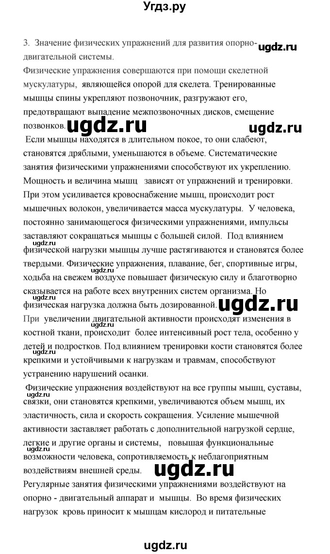 ГДЗ (Решебник) по биологии 8 класс (рабочая тетрадь) В.И. Сивоглазов / параграф 22 (упражнение) / 3