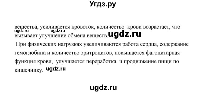 ГДЗ (Решебник) по биологии 8 класс (рабочая тетрадь) В.И. Сивоглазов / параграф 22 (упражнение) / 3(продолжение 2)