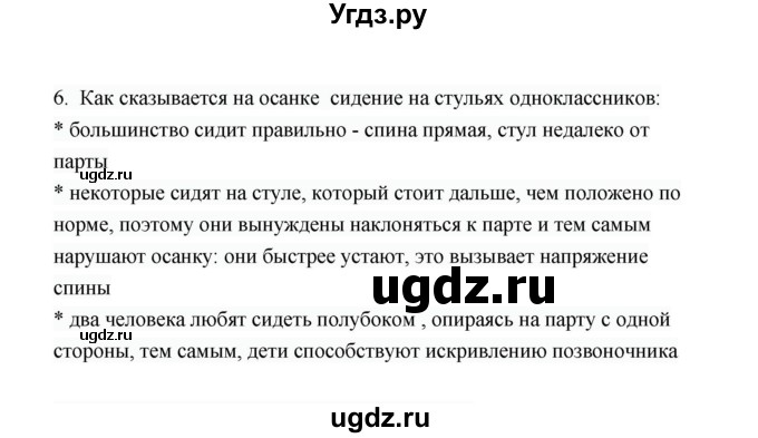 ГДЗ (Решебник) по биологии 8 класс (рабочая тетрадь) В.И. Сивоглазов / параграф 22 (упражнение) / 6