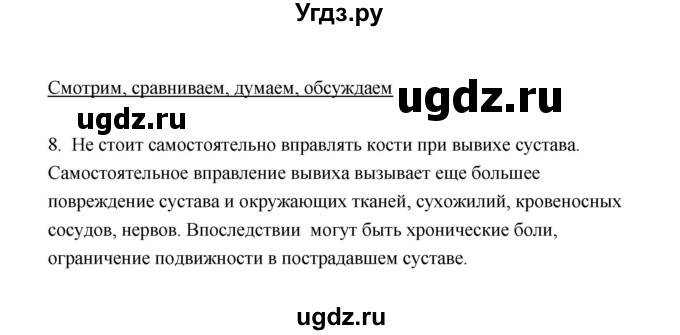 ГДЗ (Решебник) по биологии 8 класс (рабочая тетрадь) В.И. Сивоглазов / параграф 22 (упражнение) / 8