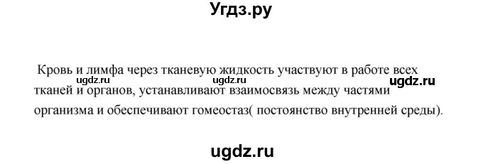 ГДЗ (Решебник) по биологии 8 класс (рабочая тетрадь) В.И. Сивоглазов / параграф 23 (упражнение) / 4(продолжение 2)