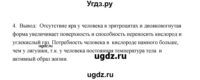 ГДЗ (Решебник) по биологии 8 класс (рабочая тетрадь) В.И. Сивоглазов / параграф 24 (упражнение) / 5(продолжение 2)