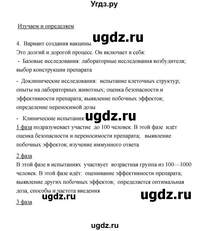 ГДЗ (Решебник) по биологии 8 класс (рабочая тетрадь) В.И. Сивоглазов / параграф 25 (упражнение) / 4