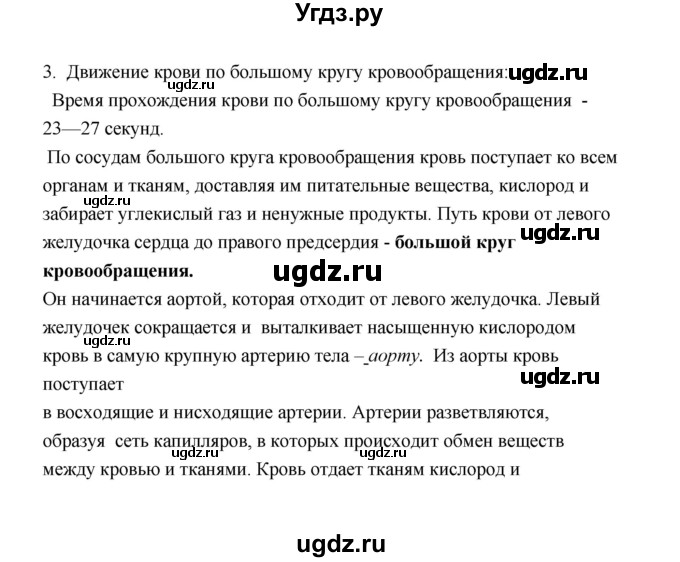 ГДЗ (Решебник) по биологии 8 класс (рабочая тетрадь) В.И. Сивоглазов / параграф 28 (упражнение) / 3