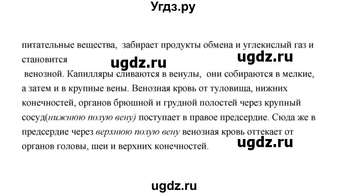 ГДЗ (Решебник) по биологии 8 класс (рабочая тетрадь) В.И. Сивоглазов / параграф 28 (упражнение) / 3(продолжение 2)