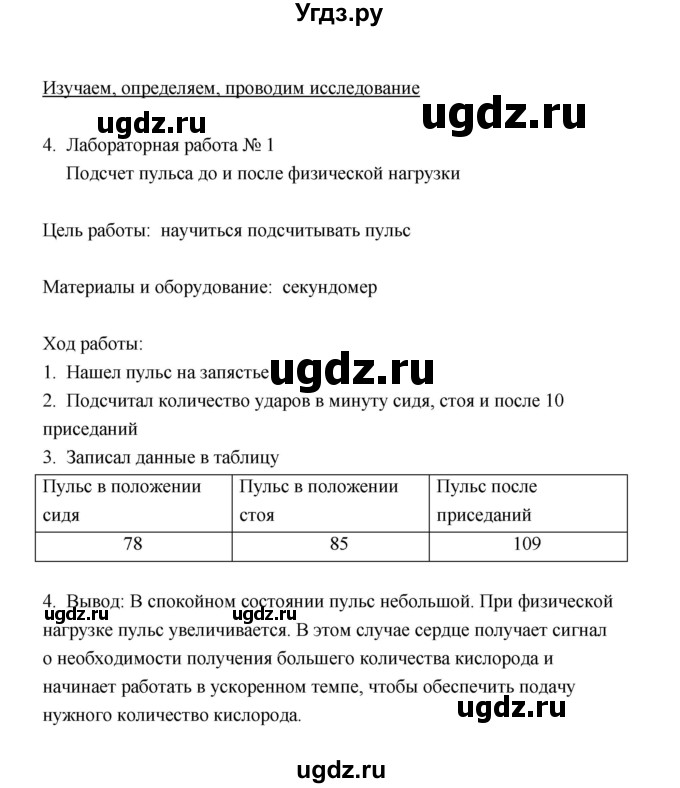 ГДЗ (Решебник) по биологии 8 класс (рабочая тетрадь) В.И. Сивоглазов / параграф 28 (упражнение) / 4