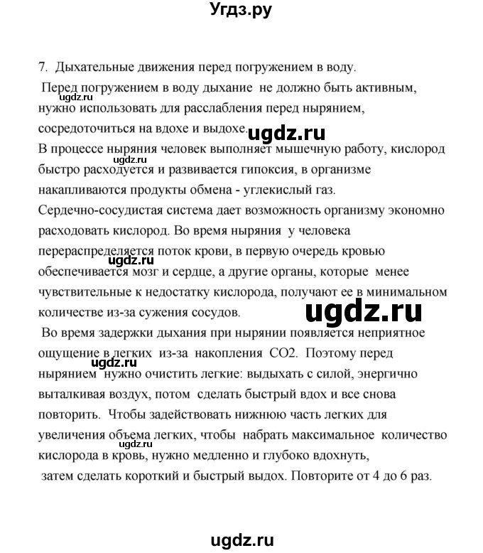 ГДЗ (Решебник) по биологии 8 класс (рабочая тетрадь) В.И. Сивоглазов / параграф 31 (упражнение) / 7