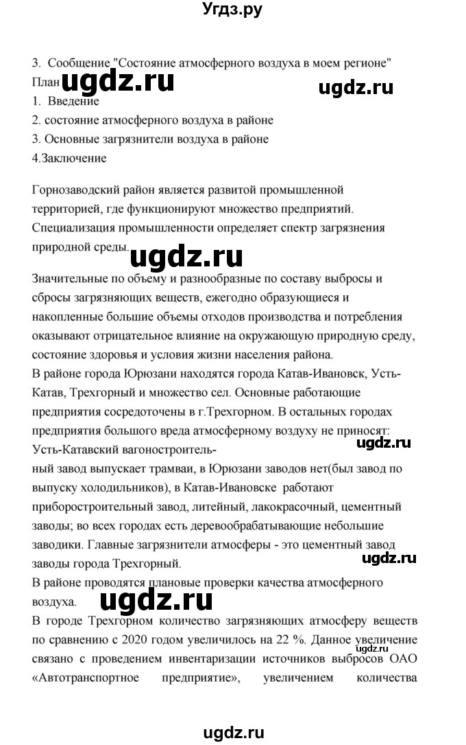 ГДЗ (Решебник) по биологии 8 класс (рабочая тетрадь) В.И. Сивоглазов / параграф 32 (упражнение) / 3