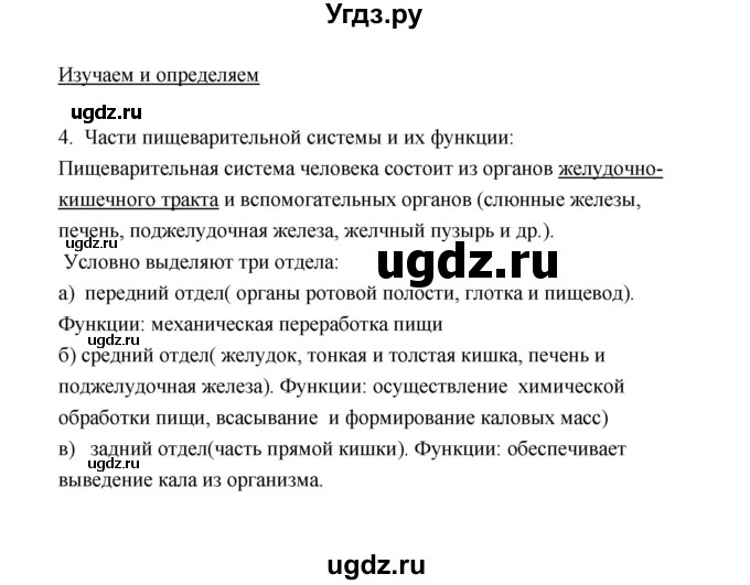 ГДЗ (Решебник) по биологии 8 класс (рабочая тетрадь) В.И. Сивоглазов / параграф 33 (упражнение) / 4