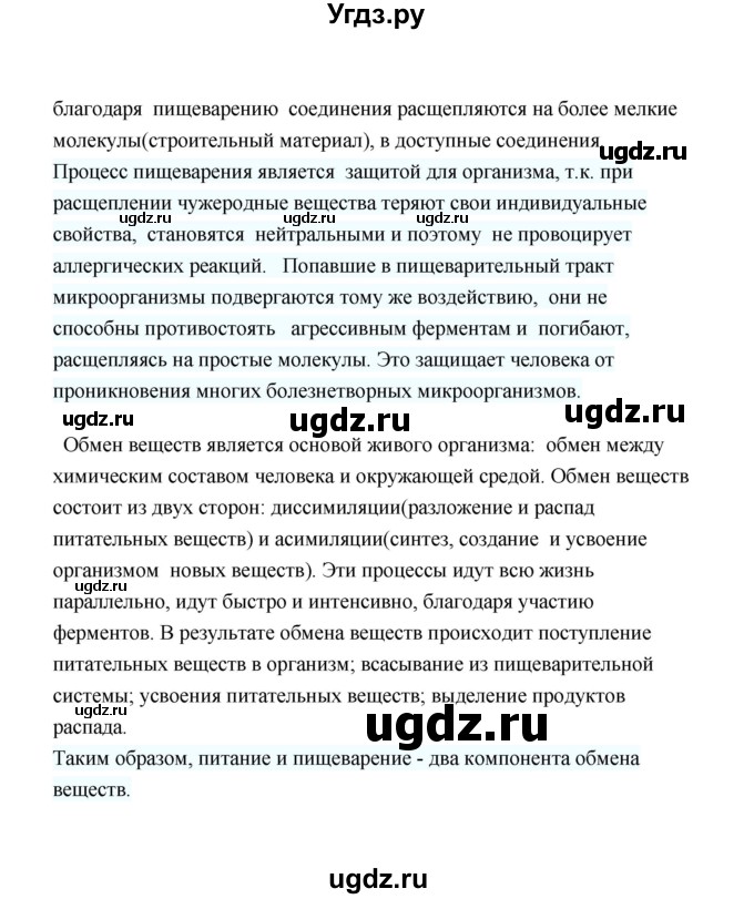 ГДЗ (Решебник) по биологии 8 класс (рабочая тетрадь) В.И. Сивоглазов / параграф 33 (упражнение) / 7(продолжение 2)