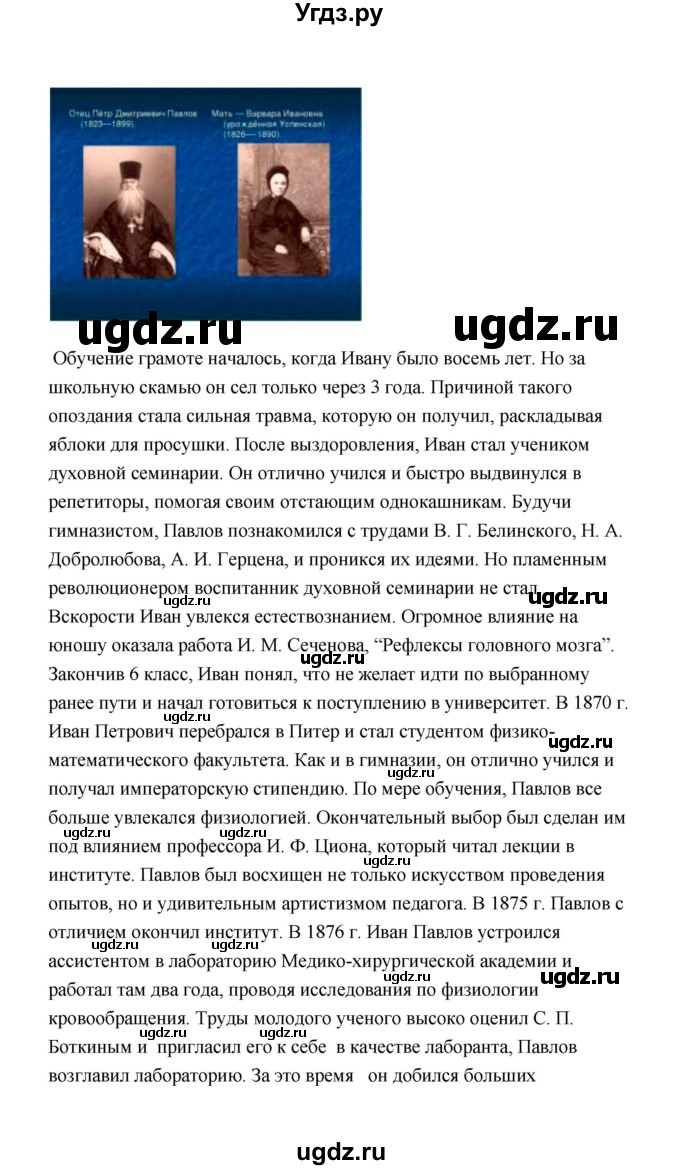 ГДЗ (Решебник) по биологии 8 класс (рабочая тетрадь) В.И. Сивоглазов / параграф 36 (упражнение) / 2(продолжение 2)