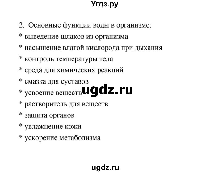 ГДЗ (Решебник) по биологии 8 класс (рабочая тетрадь) В.И. Сивоглазов / параграф 39 (упражнение) / 2