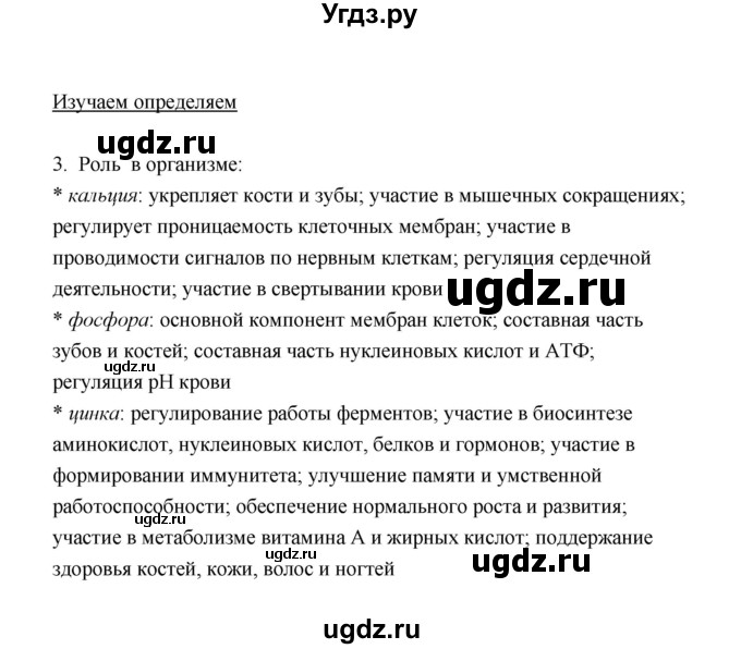 ГДЗ (Решебник) по биологии 8 класс (рабочая тетрадь) В.И. Сивоглазов / параграф 39 (упражнение) / 3