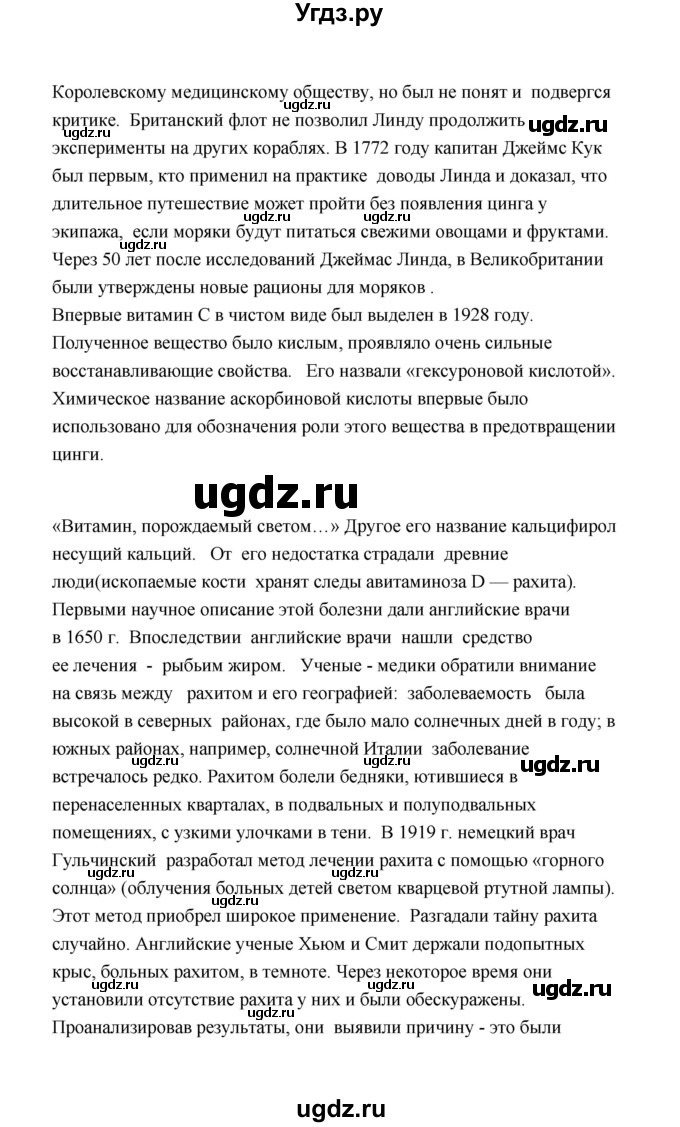 ГДЗ (Решебник) по биологии 8 класс (рабочая тетрадь) В.И. Сивоглазов / параграф 40 (упражнение) / 2(продолжение 2)