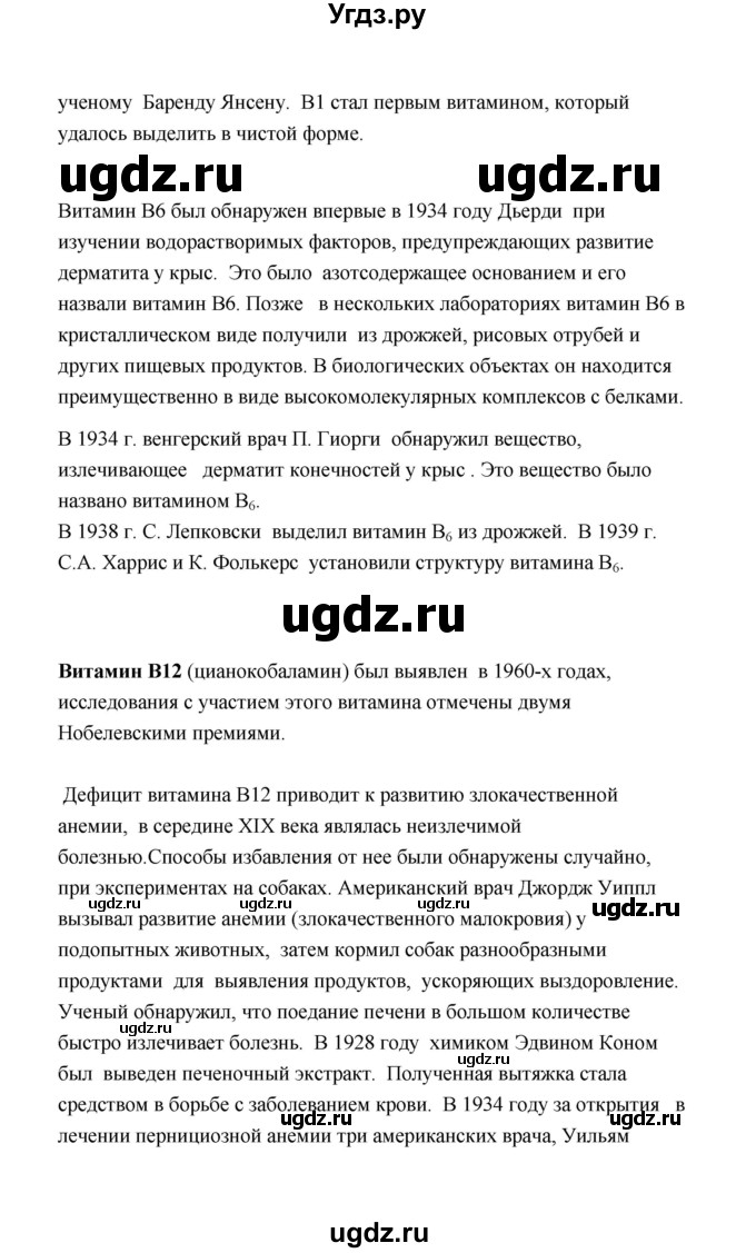 ГДЗ (Решебник) по биологии 8 класс (рабочая тетрадь) В.И. Сивоглазов / параграф 40 (упражнение) / 2(продолжение 4)