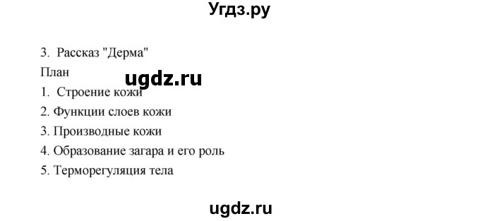 ГДЗ (Решебник) по биологии 8 класс (рабочая тетрадь) В.И. Сивоглазов / параграф 42 (упражнение) / 3