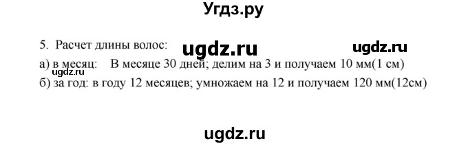 ГДЗ (Решебник) по биологии 8 класс (рабочая тетрадь) В.И. Сивоглазов / параграф 43 (упражнение) / 5