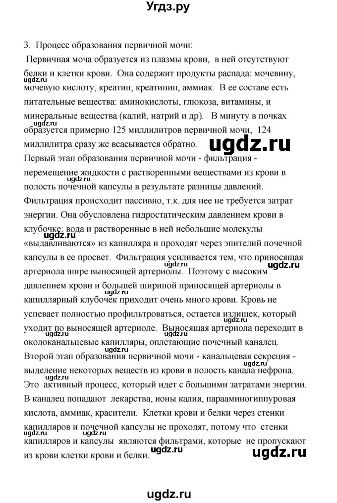 ГДЗ (Решебник) по биологии 8 класс (рабочая тетрадь) В.И. Сивоглазов / параграф 45 (упражнение) / 3