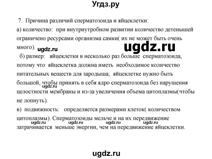 ГДЗ (Решебник) по биологии 8 класс (рабочая тетрадь) В.И. Сивоглазов / параграф 46 (упражнение) / 7