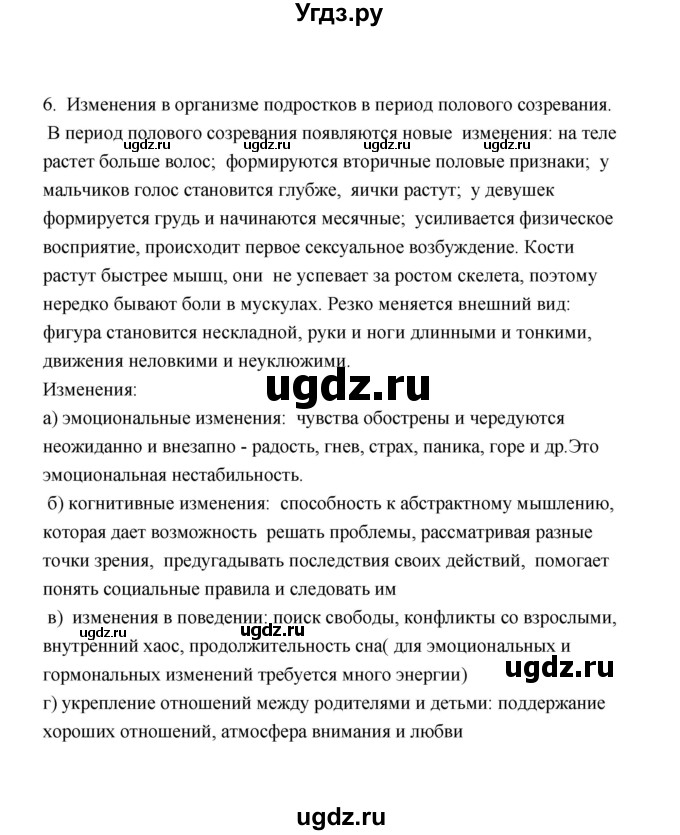 ГДЗ (Решебник) по биологии 8 класс (рабочая тетрадь) В.И. Сивоглазов / параграф 47 (упражнение) / 6