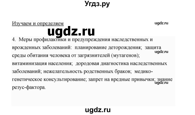 ГДЗ (Решебник) по биологии 8 класс (рабочая тетрадь) В.И. Сивоглазов / параграф 49 (упражнение) / 4