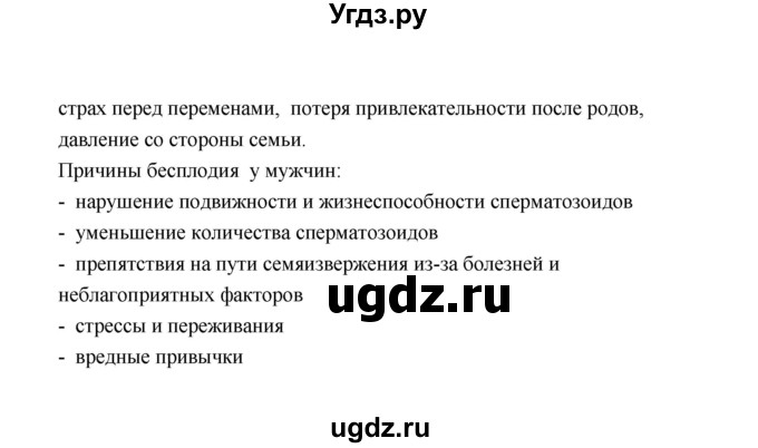 ГДЗ (Решебник) по биологии 8 класс (рабочая тетрадь) В.И. Сивоглазов / параграф 49 (упражнение) / 6(продолжение 2)