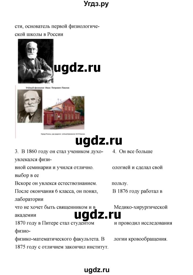 ГДЗ (Решебник) по биологии 8 класс (рабочая тетрадь) В.И. Сивоглазов / параграф 50 (упражнение) / 4(продолжение 2)