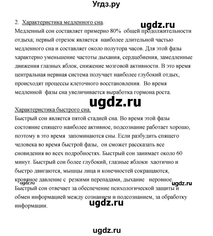 ГДЗ (Решебник) по биологии 8 класс (рабочая тетрадь) В.И. Сивоглазов / параграф 52 (упражнение) / 2