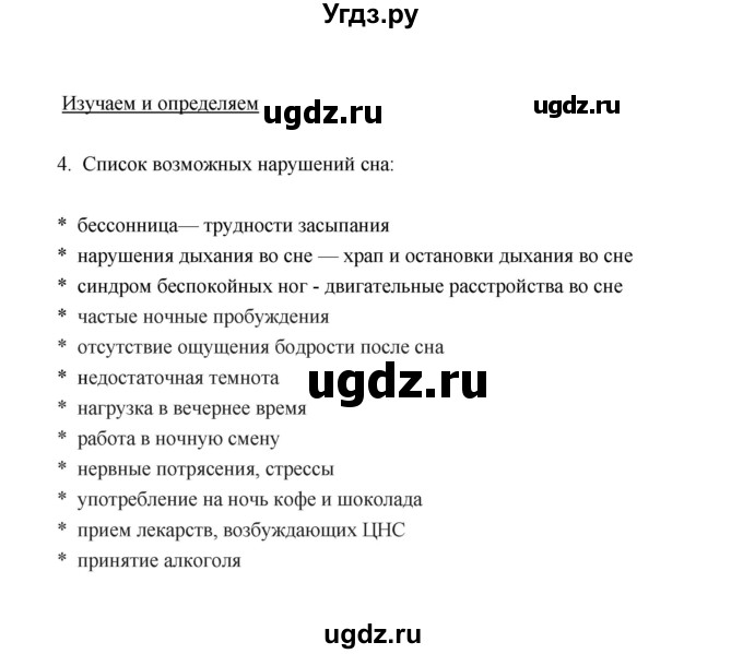 ГДЗ (Решебник) по биологии 8 класс (рабочая тетрадь) В.И. Сивоглазов / параграф 52 (упражнение) / 4