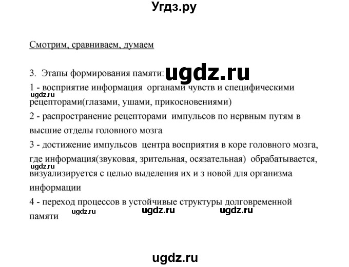 ГДЗ (Решебник) по биологии 8 класс (рабочая тетрадь) В.И. Сивоглазов / параграф 54 (упражнение) / 3