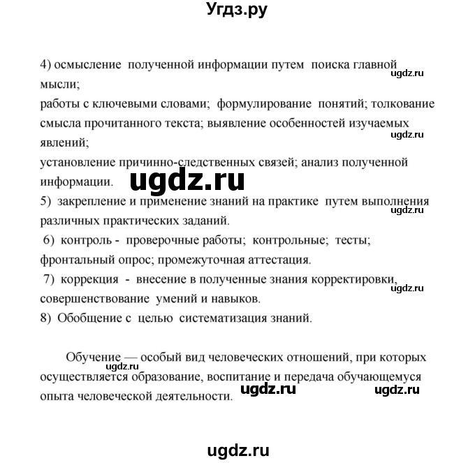 ГДЗ (Решебник) по биологии 8 класс (рабочая тетрадь) В.И. Сивоглазов / параграф 54 (упражнение) / 5(продолжение 2)