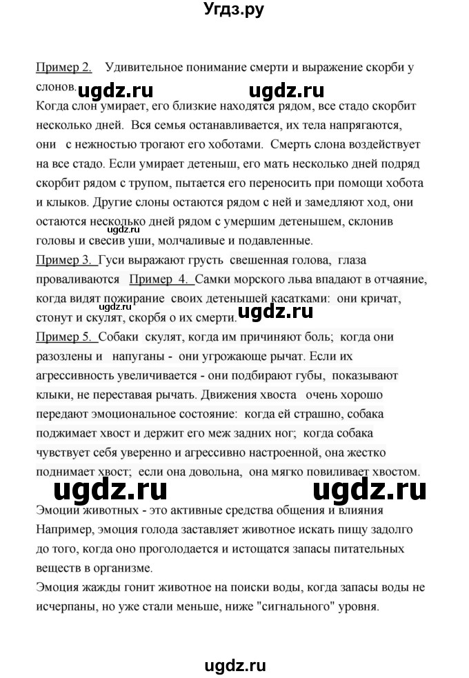 ГДЗ (Решебник) по биологии 8 класс (рабочая тетрадь) В.И. Сивоглазов / параграф 55 (упражнение) / 5(продолжение 2)