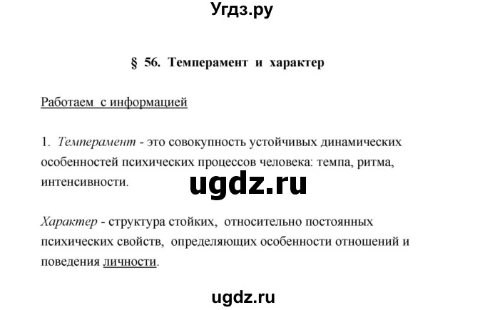 ГДЗ (Решебник) по биологии 8 класс (рабочая тетрадь) В.И. Сивоглазов / параграф 56 (упражнение) / 1