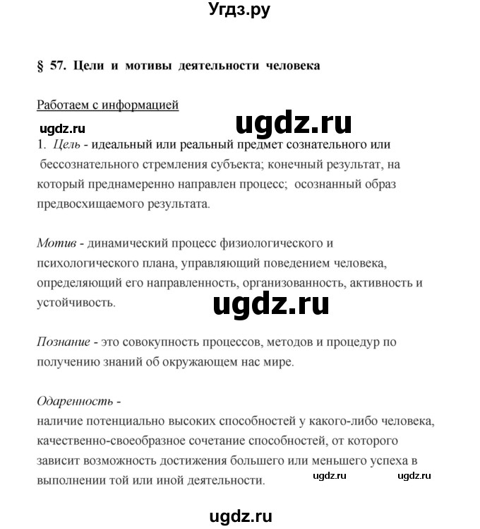 ГДЗ (Решебник) по биологии 8 класс (рабочая тетрадь) В.И. Сивоглазов / параграф 57 (упражнение) / 1