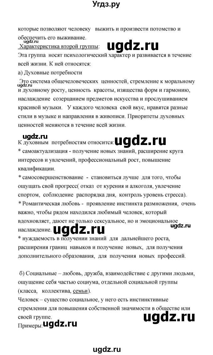 ГДЗ (Решебник) по биологии 8 класс (рабочая тетрадь) В.И. Сивоглазов / параграф 57 (упражнение) / 2(продолжение 2)