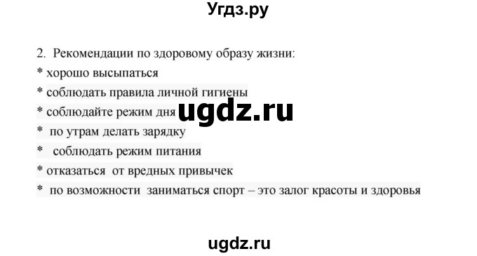 ГДЗ (Решебник) по биологии 8 класс (рабочая тетрадь) В.И. Сивоглазов / параграф 58 (упражнение) / 2