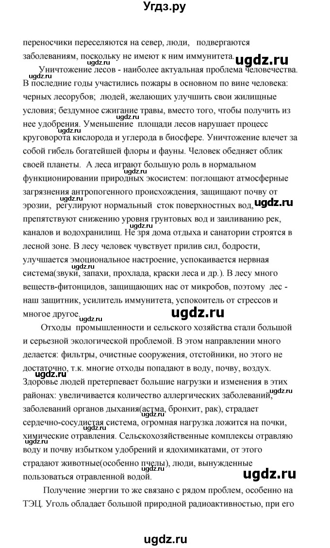 ГДЗ (Решебник) по биологии 8 класс (рабочая тетрадь) В.И. Сивоглазов / параграф 59 (упражнение) / 2(продолжение 2)