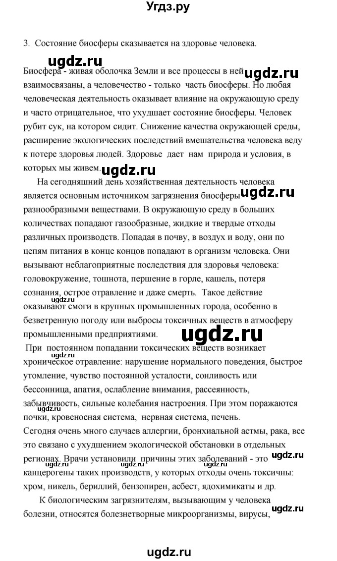 ГДЗ (Решебник) по биологии 8 класс (рабочая тетрадь) В.И. Сивоглазов / параграф 59 (упражнение) / 3