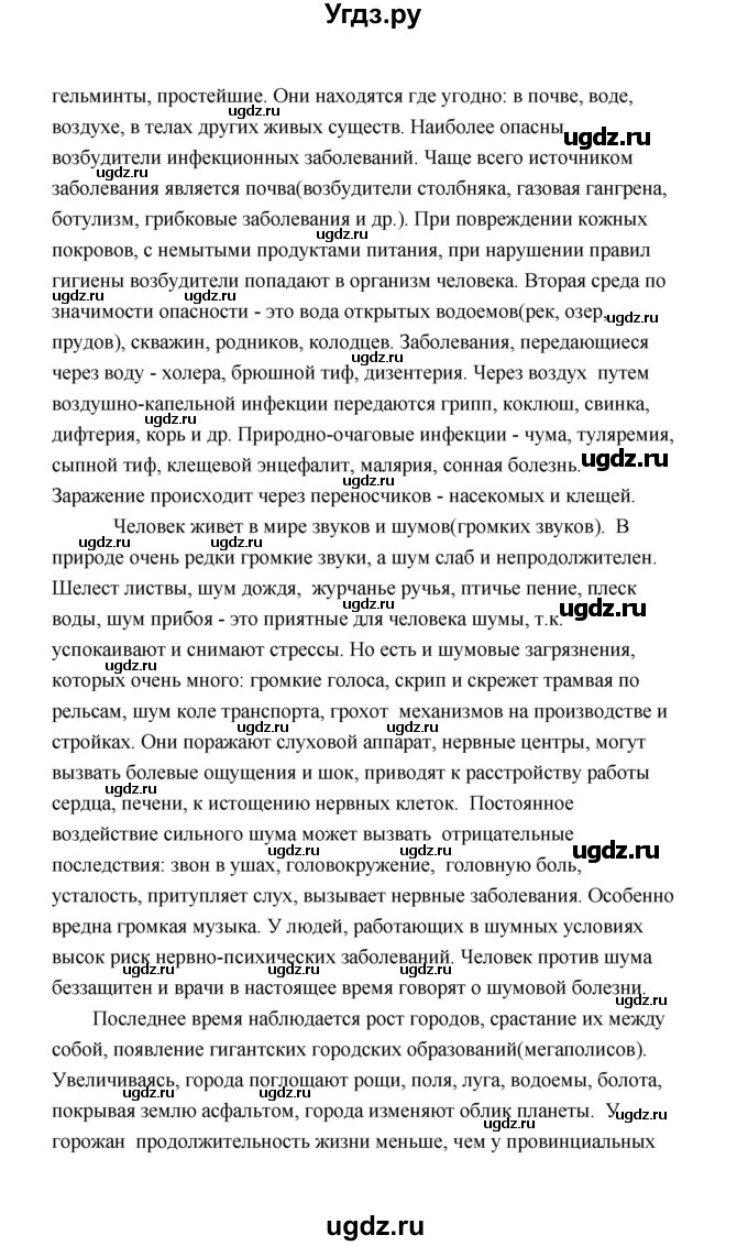 ГДЗ (Решебник) по биологии 8 класс (рабочая тетрадь) В.И. Сивоглазов / параграф 59 (упражнение) / 3(продолжение 2)